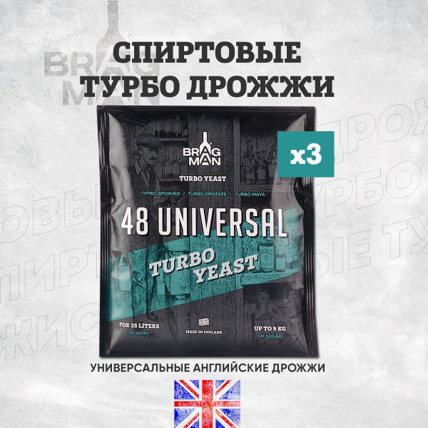 Дрожжи спиртовые турбо Bragman 48 Universal, 3 х 135 г для самогона ...