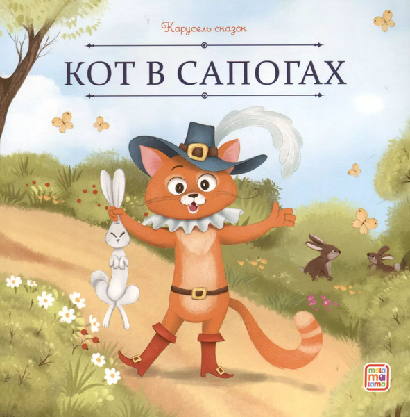 Кот в сапогах - купить с доставкой по выгодным ценам в интернет ...