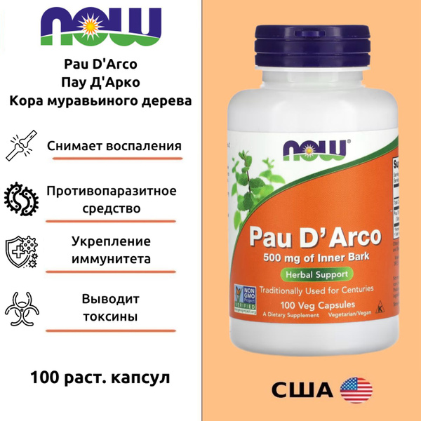 NOW Pau D'Arco 500mg 100caps / НАУ Пау Де Арко, Кора Муравьиного Дерева ...