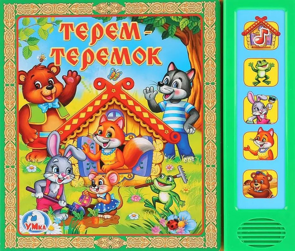 Терем-Теремок. Русская народная сказка - купить с доставкой по выгодным ...