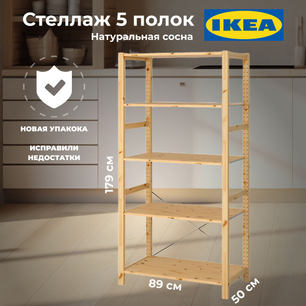 Стеллаж Икеа Ивар_4, 89х50х179 см, IKEA - купить по выгодной цене в ...