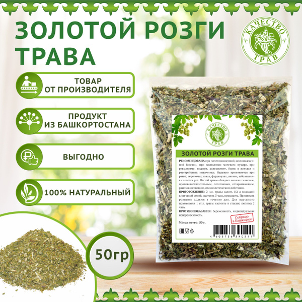 Золотая розга трава, 50г Золотарник обыкновенный купить на OZON по ...
