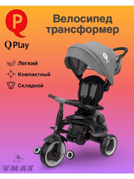 Велосипед трехколесный складной Qplay Rito + - купить с доставкой по ...