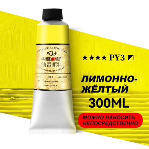 Краска масляная художественная 1шт, 300мл / 500г. - купить с доставкой ...