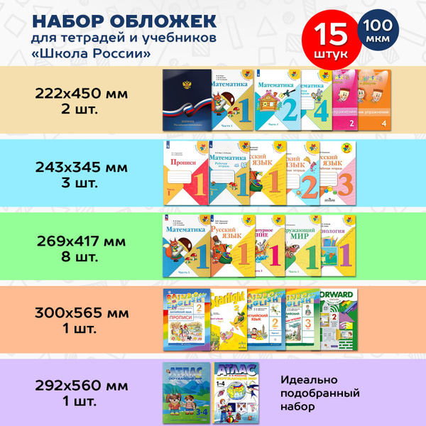 Обложки для тетрадей и учебников, плотные для начальной школы Петерсон ...