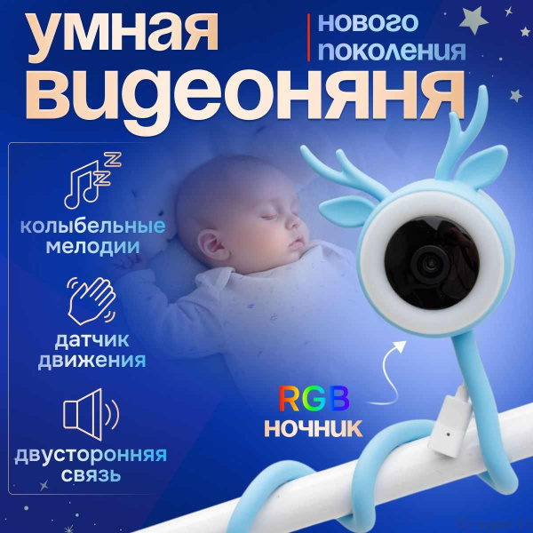 Видеоняня беспроводная Wi-Fi IP, baby monitor,камера видеонаблюдения ...