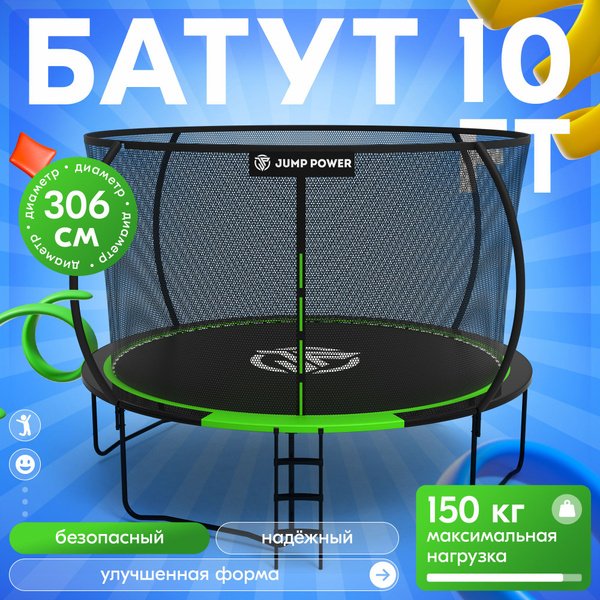 Батут каркасный JUMP POWER inside - купить по выгодной цене в интернет ...