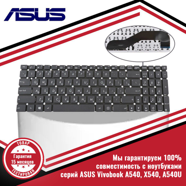 Клавиатура для ноутбука ASUS Vivobook A540, X540, A540U, черная ...