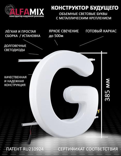 Cветодиодная вывеска / Объемная буква для световой рекламы G английский ...
