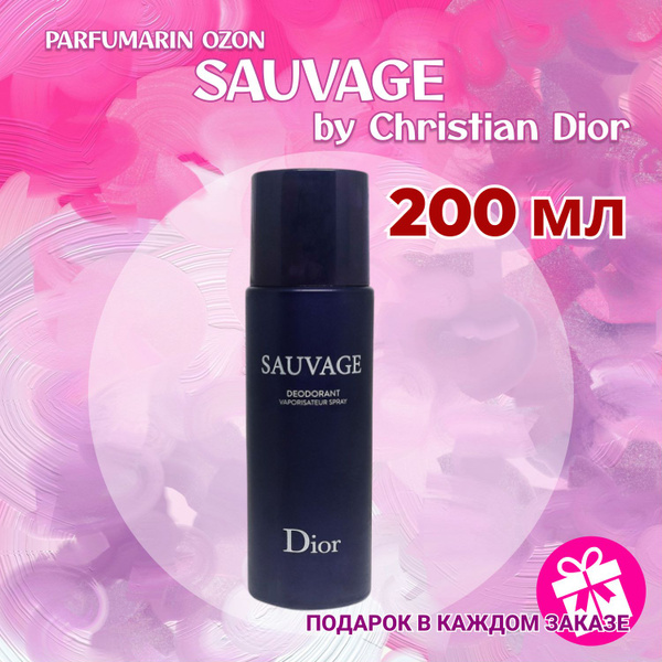 Christian Dior Sauvage Диор саваж дезодорант мужской 200 мл - купить с ...