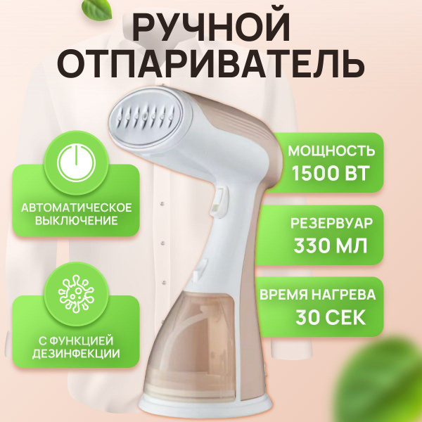 Отпариватель YOUTON ручной 1500 Вт купить по низкой цене: отзывы, фото ...