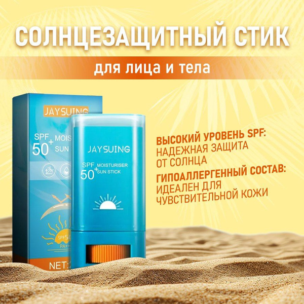 Солнцезащитный крем spf 50 для лица и тела, солнцезащитный стик 20 г ...