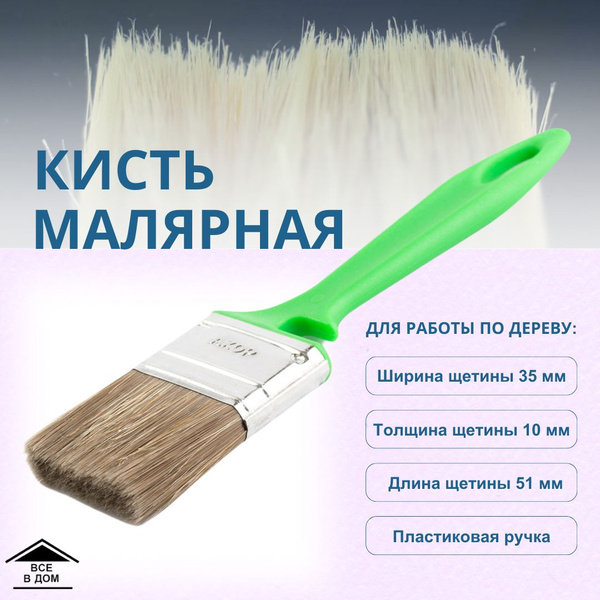 Кисть Малярная кисточка плоская Инструмент для краски Щетина с ...