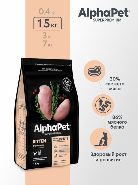 ALPHAPET SUPERPREMIUM сухой корм для котят, беременных и кормящих кошек ...