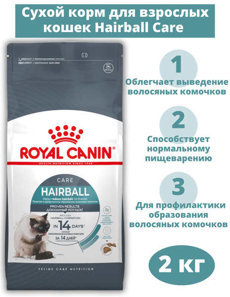 Royal Canin Hairball Care сухой корм для взрослых кошек для выведения ...