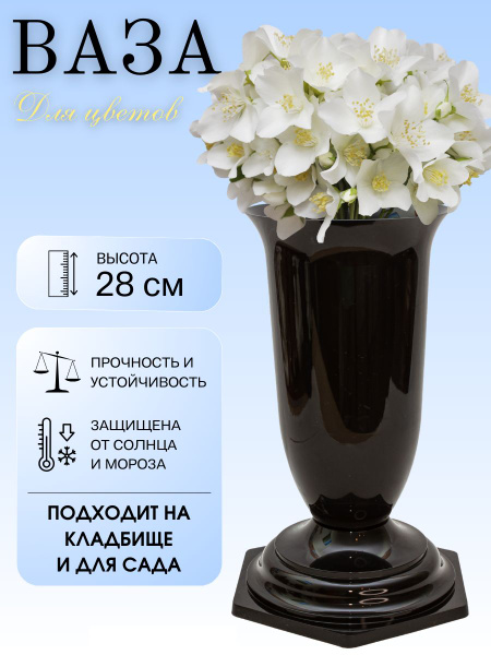 Ваза на кладбище DECOR Ритуал купить по выгодной цене в интернет ...