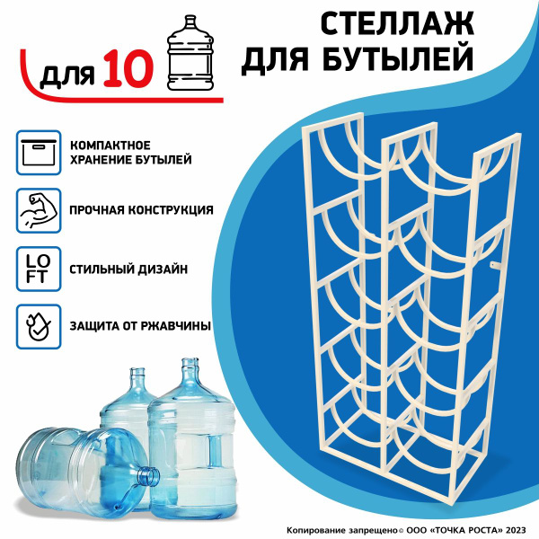 Подставка для кулера для бутылок 19 литров на 10 бутылок купить по ...