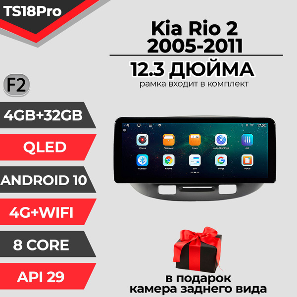 Штатная магнитола TS18PRO / 4+32GB / Kia Rio 2/ Киа Рио 2/ Чёрная ...