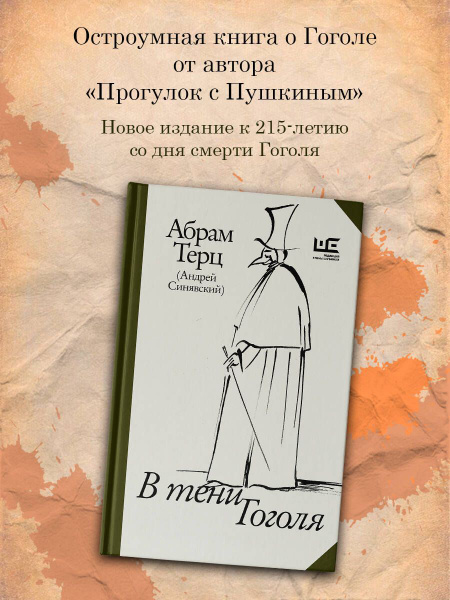 В тени Гоголя купить на OZON по низкой цене (1623414400)