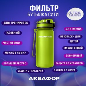Аквафор Спортивная бутылка, 500 мл - купить с доставкой по выгодным ...