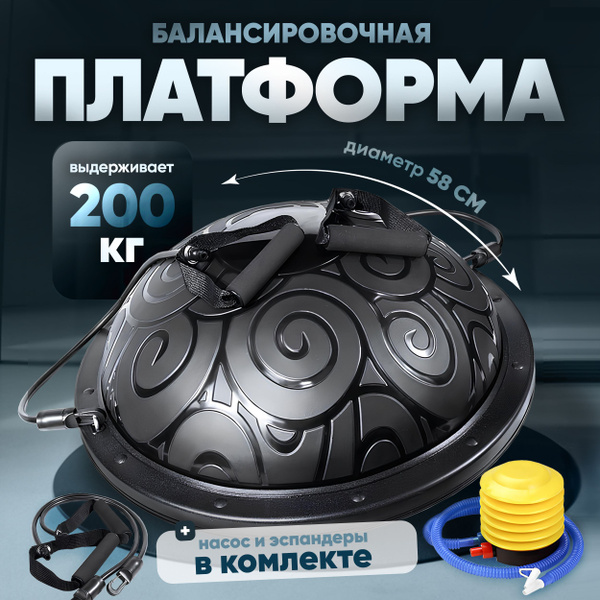 Балансировочная полусфера для фитнеса - купить в интернет-магазине OZON ...