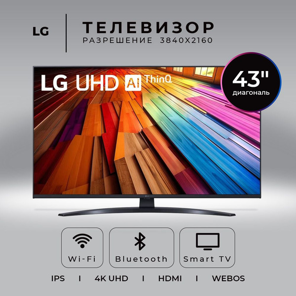 Купить телевизор LG 43UT81006LA.ARUB_2523 озон 43" - купить с доставкой ...