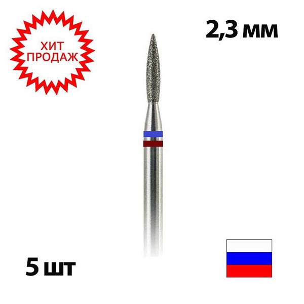 Фреза для аппаратного маникюра MAJOR Фреза алмазная "Пламя" 243W ...
