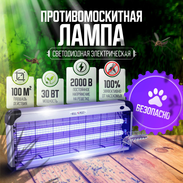 Лампа антимоскитная большой мощности от комаров и всех летающих ...