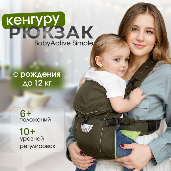 Кенгуру для новорожденных c 0/ Кенгуру переноска для детей/ "Simple ...