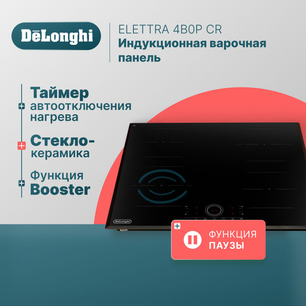 Варочная панель электрическая 59 см DeLonghi ELETTRA 4B0P CR, варочная ...
