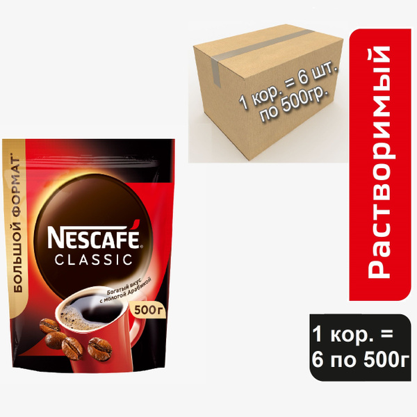 Кофе растворимый NESCAFE Classic, 6 шт. х 500 гр. купить на OZON по ...