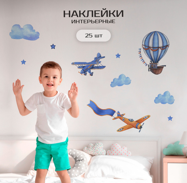Наклейки на обои "Самолеты" для малышей для мальчиков, интерьерные для ...