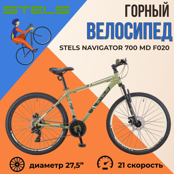 Велосипед мужской взрослый горный STELS Navigator 700 MD F020 - купить ...