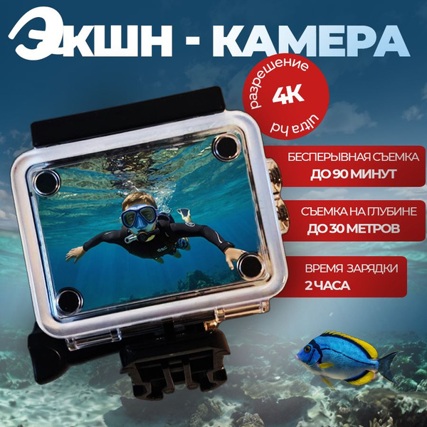 Характеристики Экшн-камера 4K Sports Ultra HD/ Цифровая Wi-Fi экшен ...