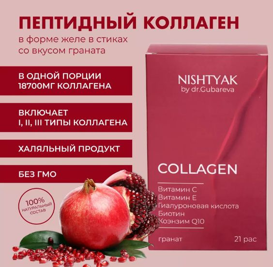 Коллаген желе Озон