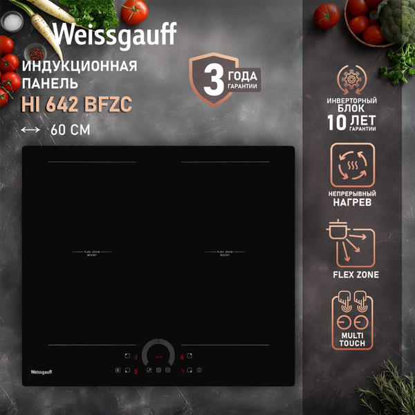 Индукционная варочная панель с инвертором Weissgauff HI 642 BFZC купить ...