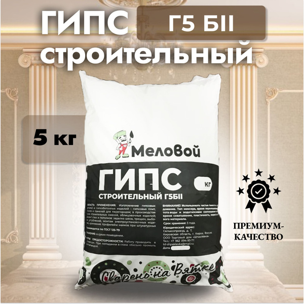 Гипс строительный Г5 Б11, 5 кг купить по низкой цене с доставкой в ...