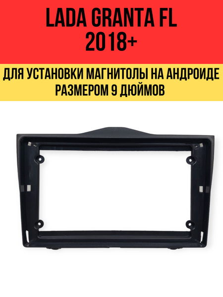 Carav 22-820 Переходная рамка на Лада Гранта FL 2018+ (9") Lada Granta ...