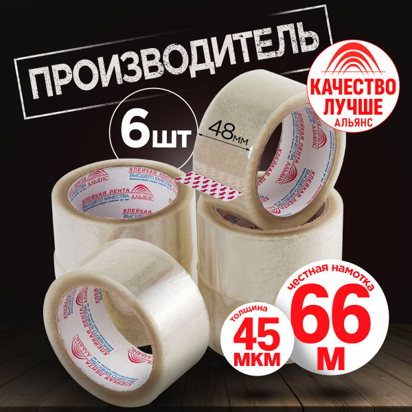 Скотч прозрачный, клейкая лента 48 мм * 66 м * 6 штук, 45 мкм ...
