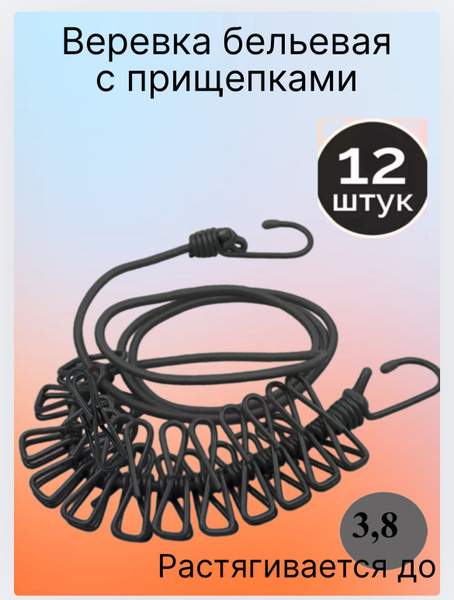 Веревка бельевая с прищепками - купить по доступной цене в интернет ...