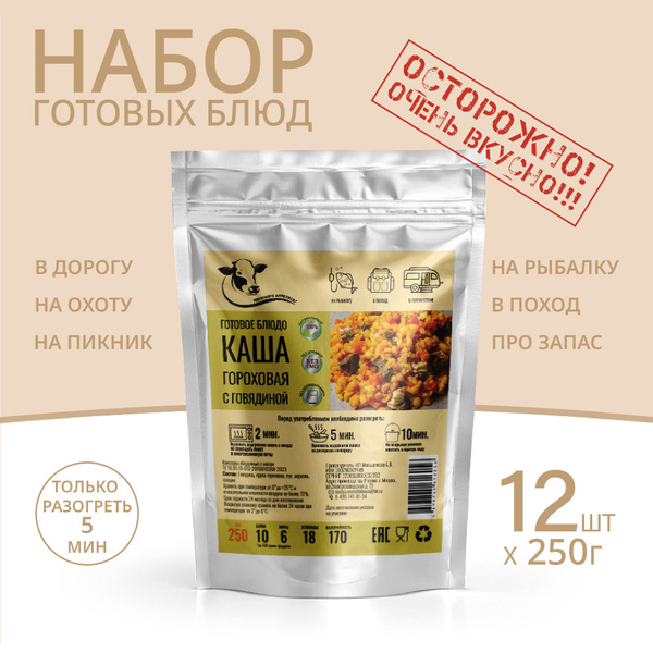 Каша гороховая с говядиной 250г *12 шт, Консервированные блюда для ...