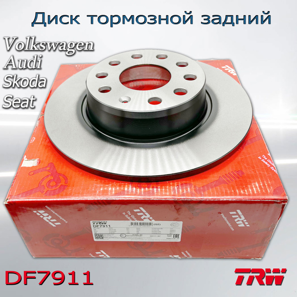 Диск тормозной задний TRW DF7911 для автомобилей VW, AUDI, SKODA, SEAT ...