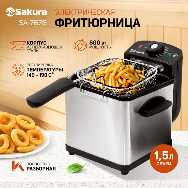 Фритюрница электрическая со съемной чашей 1,5л Sakura SA-7676 800Вт ...