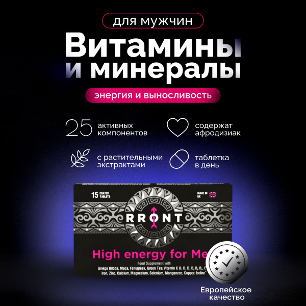 RRONT витаминно-минеральный комплекс для мужчин таблетки 15 шт - купить ...