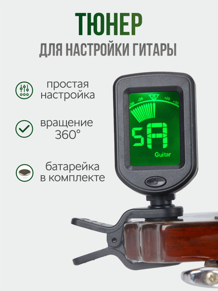Тюнер для гитары цифровой, настройка струнных инструментов, для укулеле ...