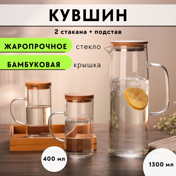 Набор жаропрочный стеклянный кувшин для воды с бамбуковой крышкой ...