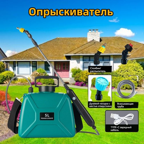 Опрыскиватель аккумуляторный садовый 5л - купить по выгодной цене в ...