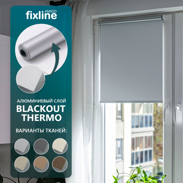 Рулонные шторы FixLine Amigo THERMO Black-Out , размер 60х180 см, белый ...