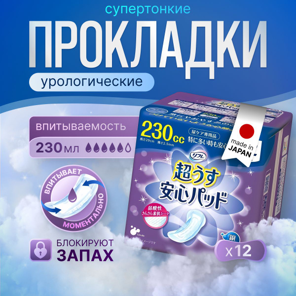 Прокладки урологические для женщин LiveDo Refre (ЛивДу Рефрэ), 12 шт ...