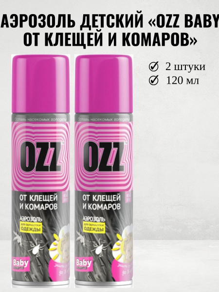 Средство репеллентно-акарицидное Аэрозоль детский от клещей и комаров ...